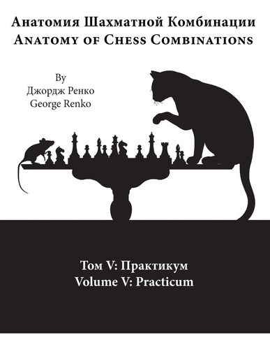 Libro: Practicum (anatomy Of Chess Combinations) (russian Ed