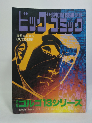 Big Comic Separate Volume Golgo 13 Series No.137