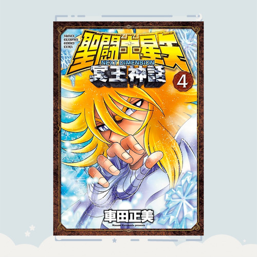 Manga Saint Seiya: Next Dimension - Mei Shinwa Tomo 4