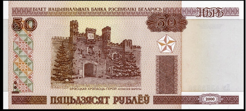 Belarus / Bielorrusia, 50 Roubles, 2010. P#25b. Sin Circular
