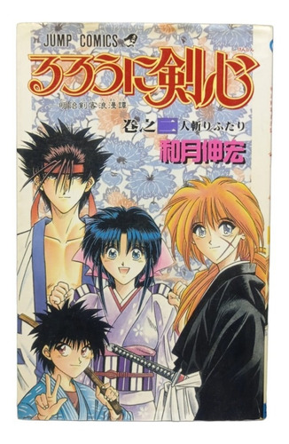 Rurouni Kenshin Manga En Japonés Tomo 2 Edición 1994