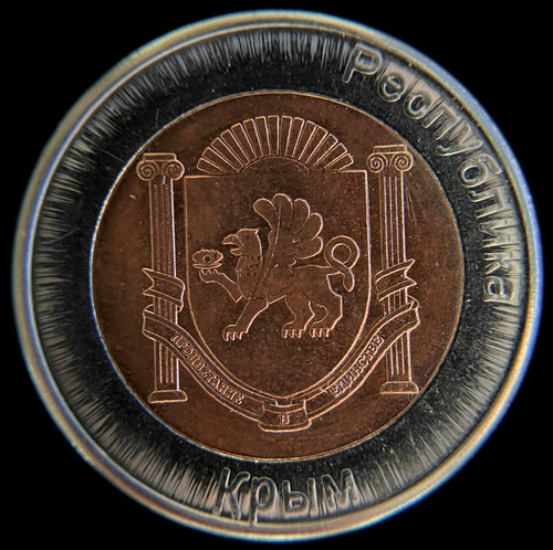 Crimea, 100 Rublos, 2014. Bimetalica. Sin Circular