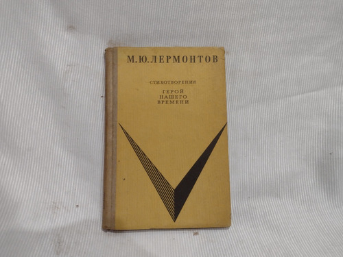 Heroe De Nuestro Tiempo Lermontov  En Ruso 1969