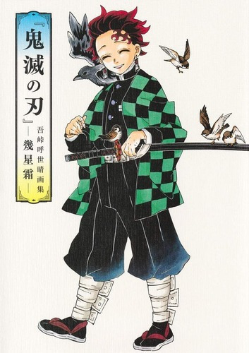Libro De Arte De Goge Yoseiharu  The Blade Of Extinction  -kusei Shimo- (aizoban Comics), De Koyoharu Gotouge., Vol. 1. Editorial Shueisha, Tapa Blanda En Japonés, 2021