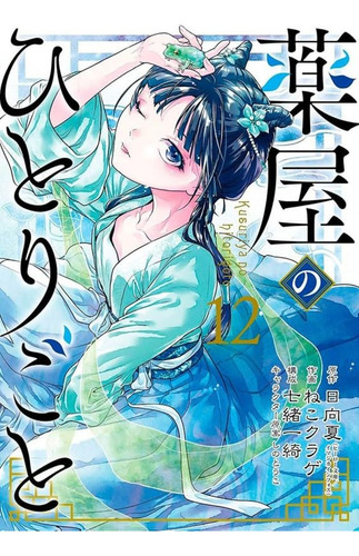 Livro Kusuriya No Hitorigoto Diarios de uma apotecaria 12 de Nanao Itsuki Editorial Panini Capa Mole Edição 12 em Português 2025