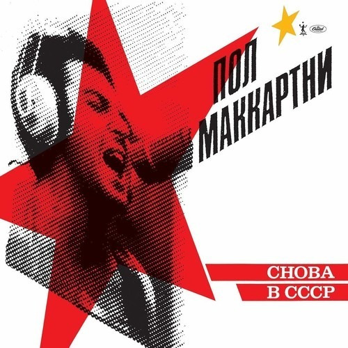 Paul McCartney/Choba B Cccp Disco russo remasterizado