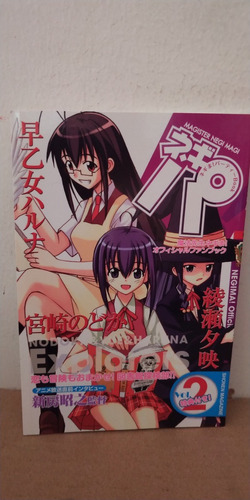 Revista Negima Magister Magi Book: Negima Party Vol 2 Anime
