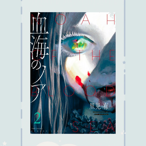 Manga Kekkai No Noah Tomo 2