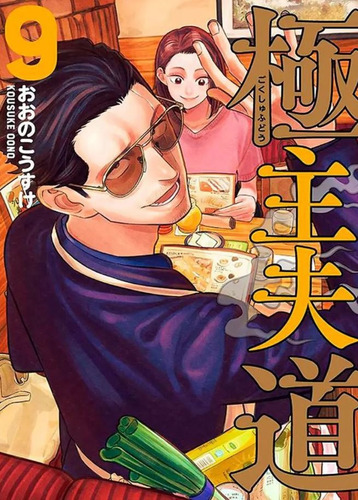 Gokushufudou Tatsu Imortal 9 Mangá Panini! Novo E Lacrado