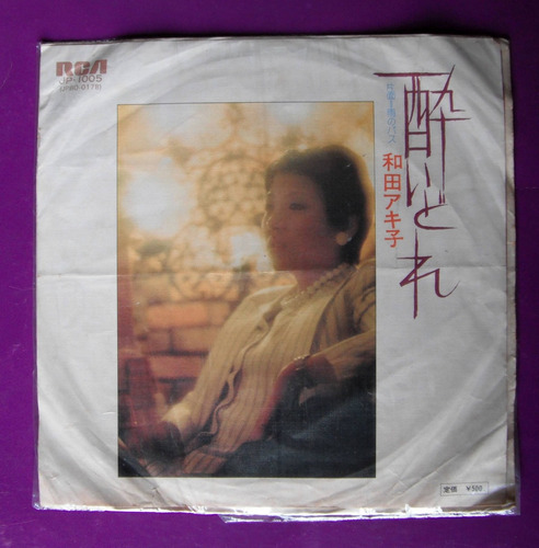 Anime Akiko Shikata & Kenji Sawada Discos Japoneses 45 Rpm