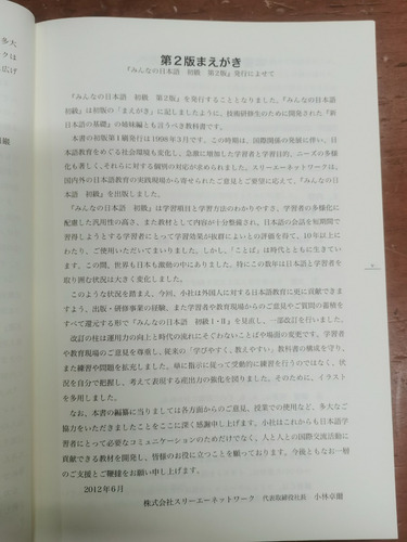 Minna No Nihongo Shokyu I Honsatsu (segunda Edición)