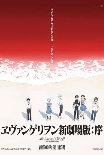 Poster Evangelion: 1.0 You Are (not) Alone (2007) Con Marco