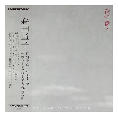 Fm Tokio Sonido Pionero