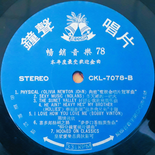 Los Exitos Más Vendidos 1978 - Varios Artistas (vinilo) (Usado)