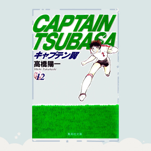 Manga Captain Tsubasa Tomo 12