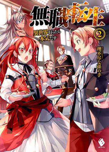 Mushoku Tensei: Uma Segunda Chance Vol. 2 - O Tutor: , De Yuka Fujikawa., Vol. 2. Editorial Panini, Capa Mole, Edição 2 Em Japonês, 2024