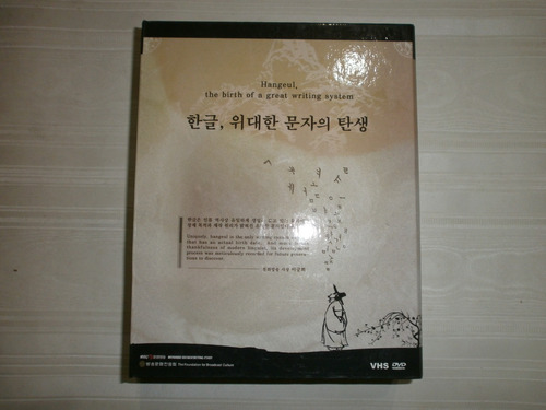 Hangeul The Birth Of A Great Writing Sistem Munhwa Dvd Korea