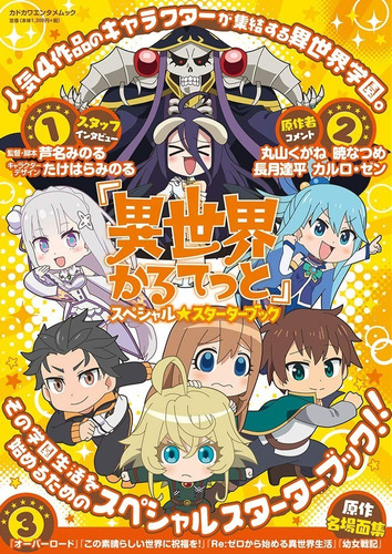 Artbook Isekai Quartet Special Starter Bu - Japones