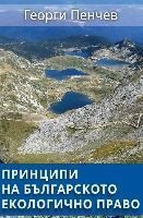Principles Of The Bulgarian Environmental Law : In Bulgar...
