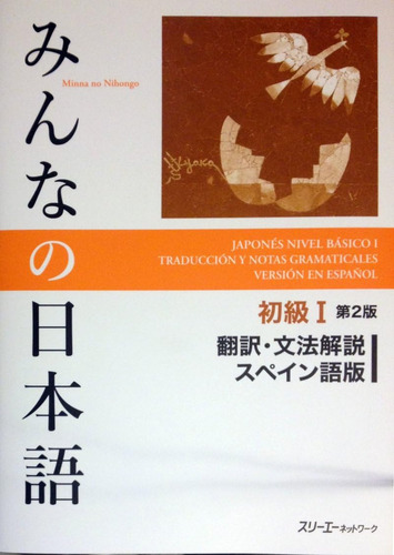 Libro: Minna No Nihongo: Traducción Y Nota Gramatical 1 S