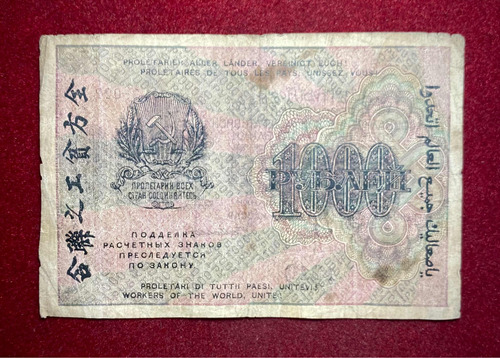 Billete 1000 Rublos Rusia 1919 Pick 104 E.7 Rep. Socialista