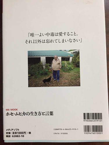 Libro Sobre Pepe Mujica En Japonés - Un Lujo