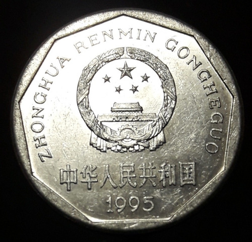 Moneda República Popular China 1 Jiao 1995