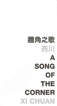 A Song Of The Corner - Chuan Xi (paperback)