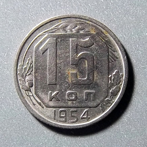 Rusia Urss 15 Kopeks 1954 Exc Y 117