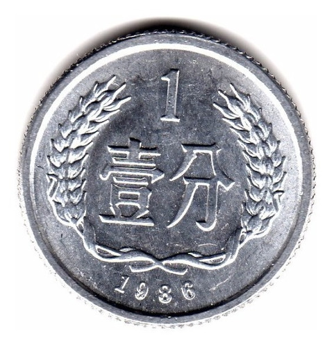 China Moneda 1 Fen Año 1986 Km#1 Sin Circular