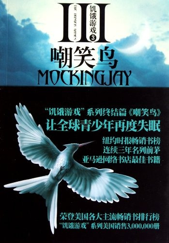 Los Juegos Del Hambre 3 Mockingjay Edicion China