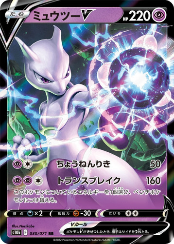 Mewtwo V 030/071 Holo Raro 030/078 Nuevo Pokemon Tcg Japones