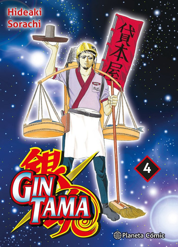 GINTAMA Nú 04/26, de sorachi, hideaki., vol. 4. Editorial Planeta Cómic, tapa blanda en español, 2024