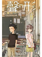 Koe No Katachi 01 Manga Japones Koe No Katachi A Silent Voic