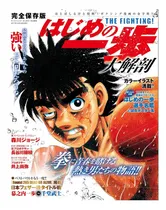 Comprar Revista Hajime No Ippo Large Anatomy Magazine - Japones