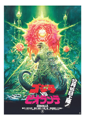 Godzilla Vs. Biollante 30x45 Poster Po023 King Kong Gamora