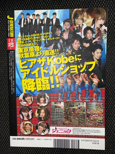 Revista J-generation Arashi, Yamapi, Kattun, News. 2012