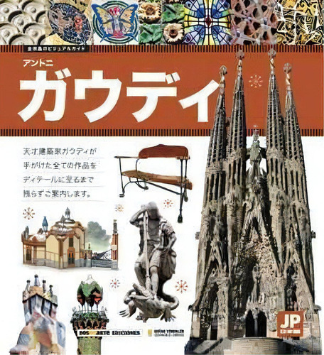 Guia Visual De La Obra Completa De Antoni Gaudi, De Palmisano, Lionel Nicolas., Vol. 1. Editorial Dos De Arte Ediciones, Tapa Blanda En Japonés