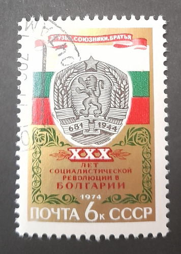 Sello Postal - Rusia - 30 Ani. De Rev. Socialista Bulgaria