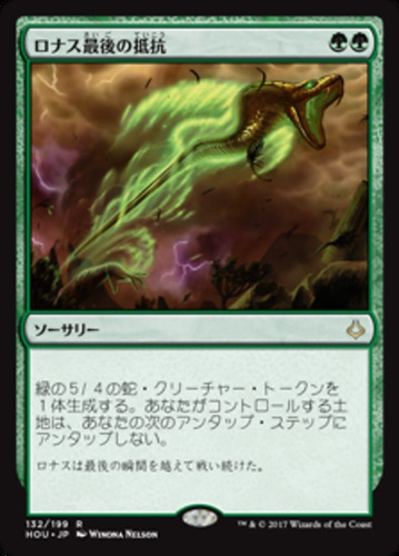 Carta Magic Rhonas's Last Stand Idioma Japones Mtg