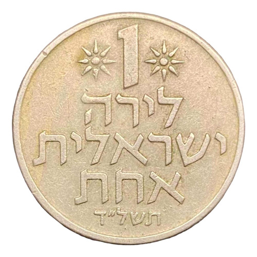 Israel - 1 Lira - Año 1973 (5733) - Km #47.1 - Tres Frutos