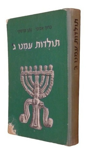 Toldot Amenu Baruch Avivi Manual De Historia Judía En &-.