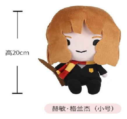 Peluche De Harry Potter De 20 Cm Película Suave.