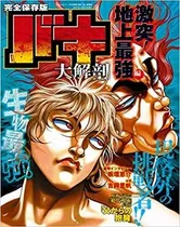 Comprar Revista Baki Big Anatomy The Strongest On The Ground - Japon