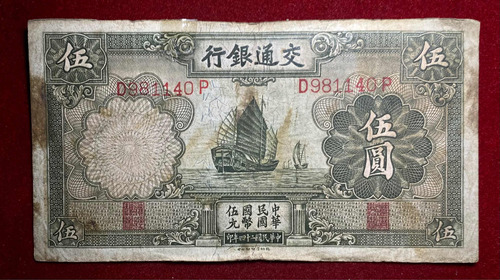 Billete 5 Yuan China 1935 Pick 154 A Barcos Thomas De La Rue