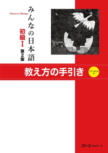 Minna No Nihongo Shokyu I Oshiekata Tebiki Manual P/profesor