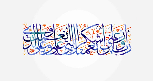 Lienzo Tela Arte Islámico Caligrafía Arábiga Verso Del Corán
