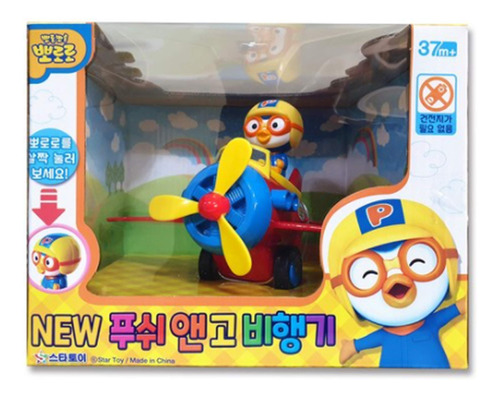 Toys 4 U 7777 Pororo Push & Go Airplane/animacion De Tv De C