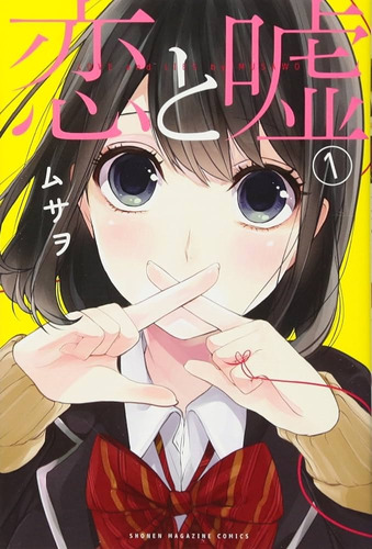 Manga Japones Koi To Uso Musawo Weekly Shonen Magazine Kc