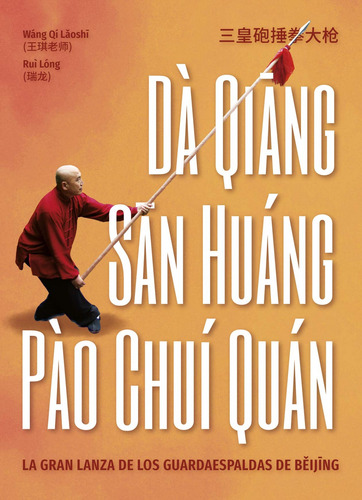 Libro Dà Quiang, San Huáng, Pào Chuí Quán